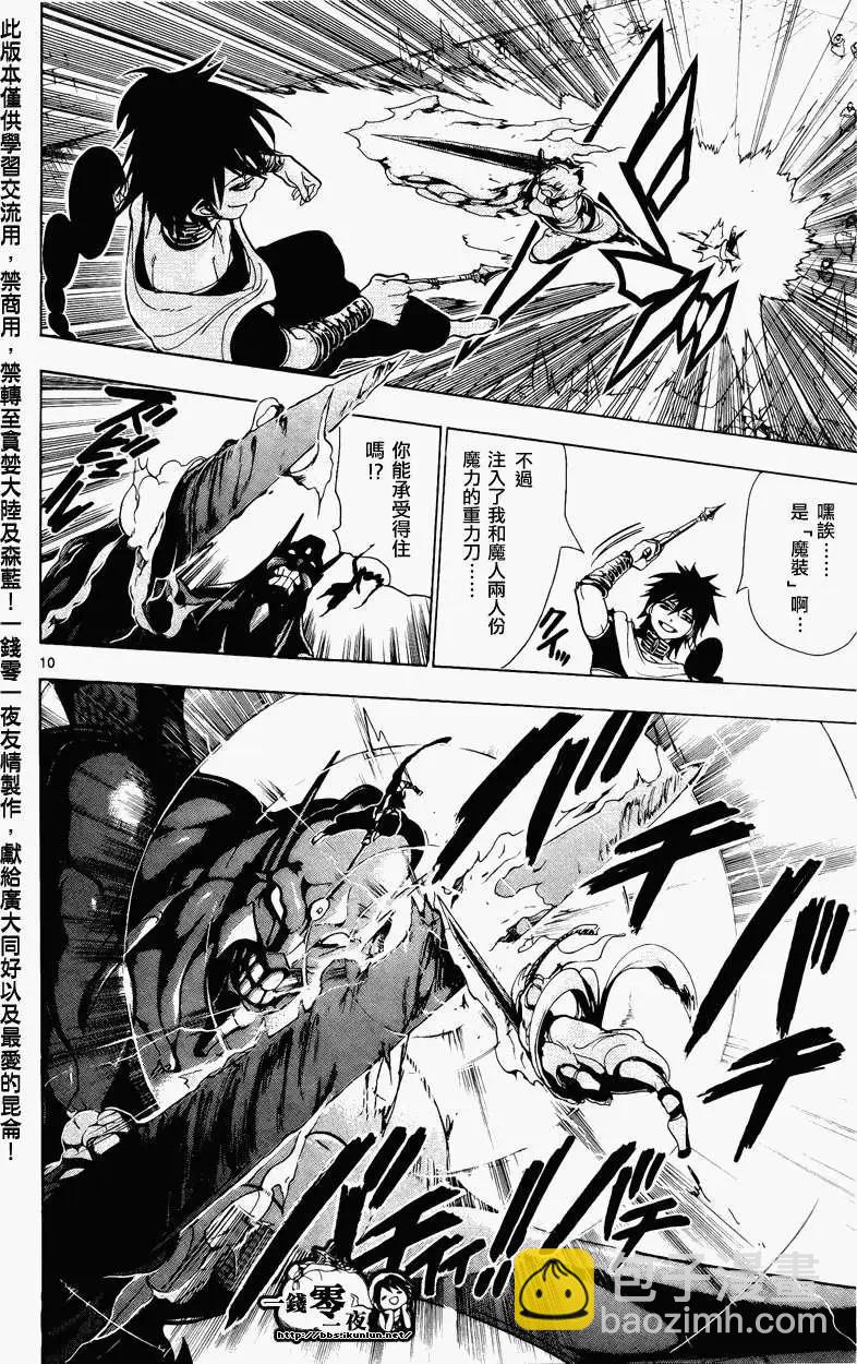 《MAGI魔奇少年》第071回 第10页