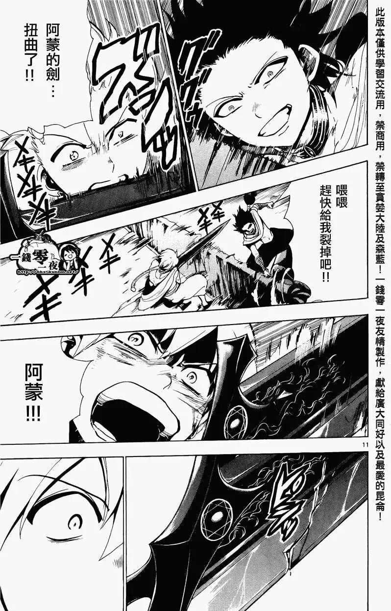 《MAGI魔奇少年》第071回 第11页