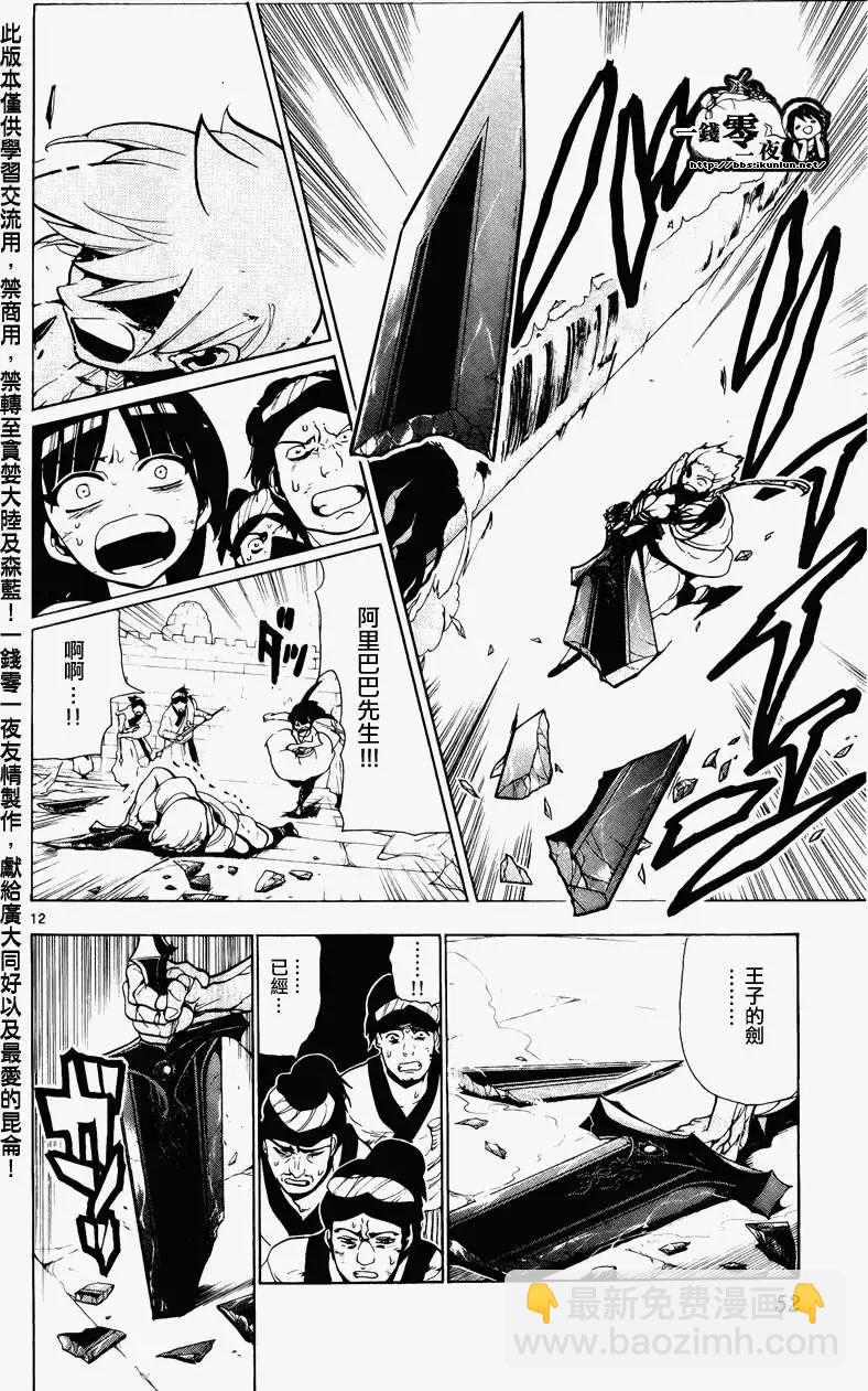 《MAGI魔奇少年》第071回 第12页