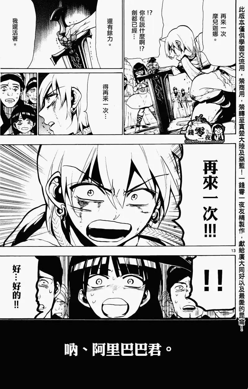 《MAGI魔奇少年》第071回 第13页