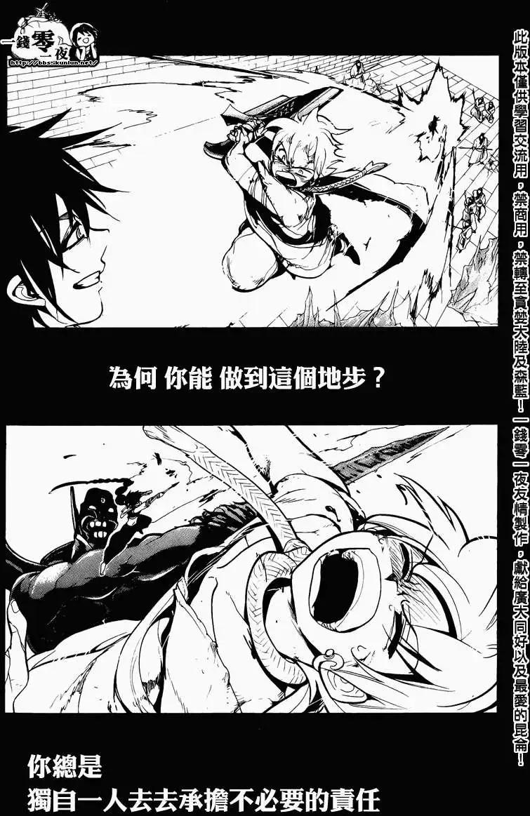 《MAGI魔奇少年》第071回 第14页