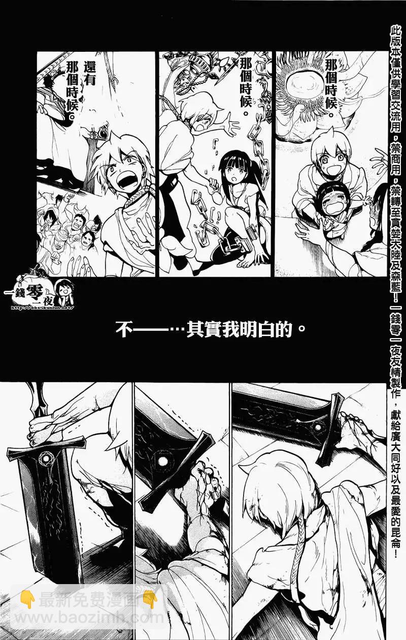 《MAGI魔奇少年》第071回 第15页