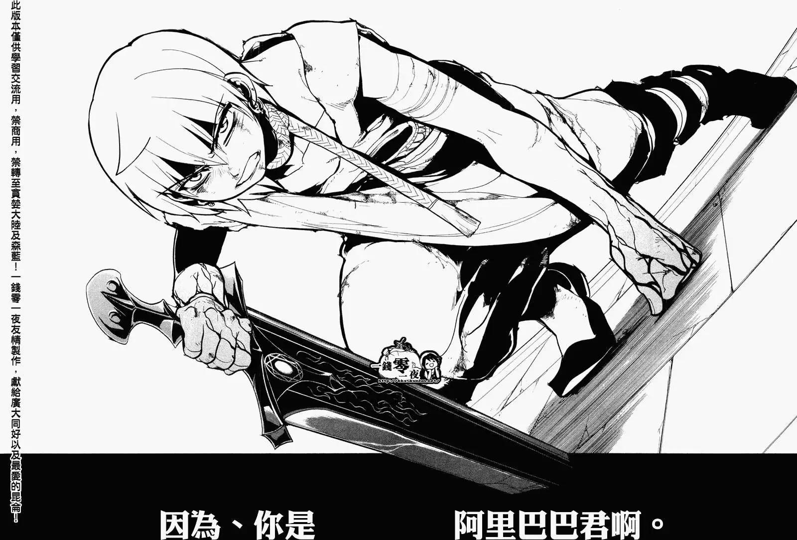 《MAGI魔奇少年》第071回 第16页