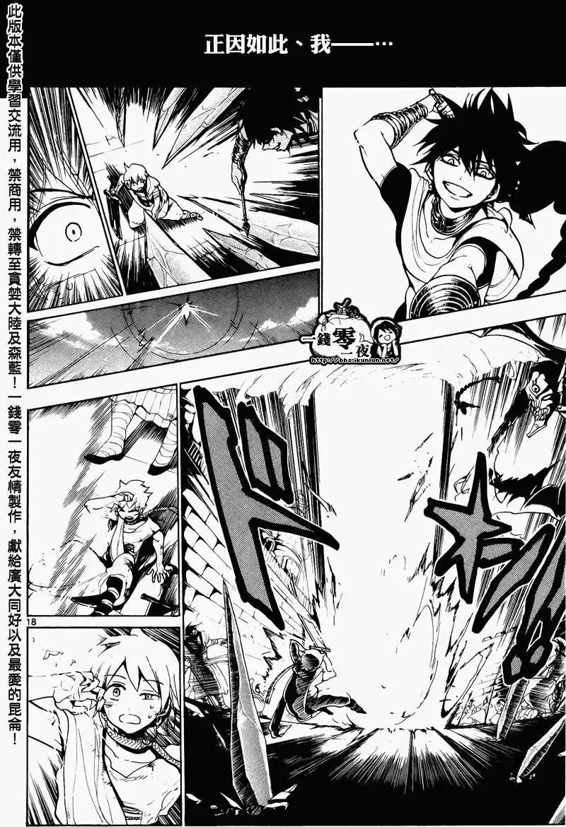 《MAGI魔奇少年》第071回 第17页