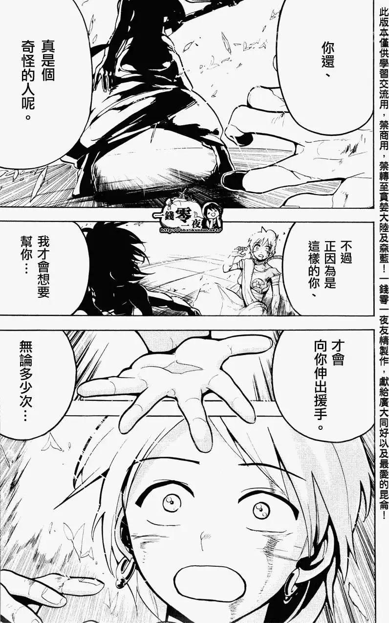 《MAGI魔奇少年》第071回 第18页