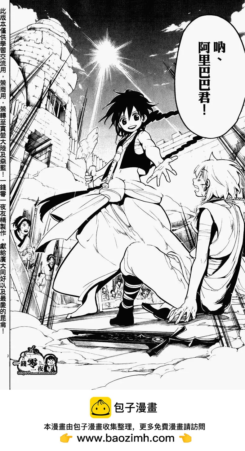 《MAGI魔奇少年》第071回 第19页