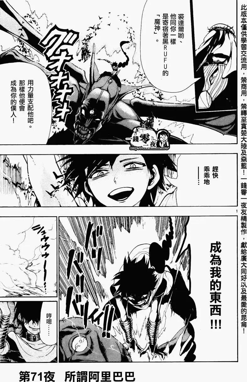 《MAGI魔奇少年》第071回 第1页