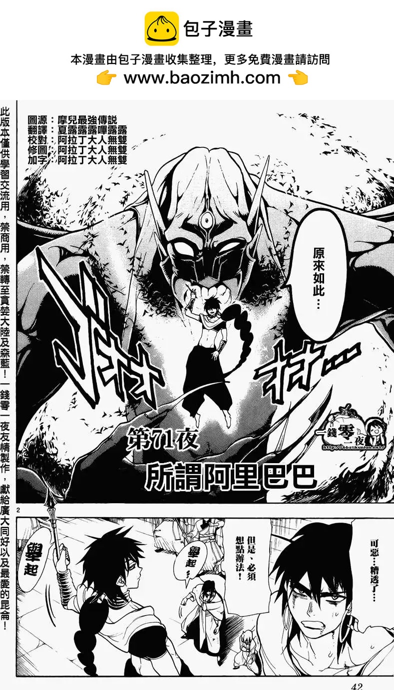 《MAGI魔奇少年》第071回 第2页