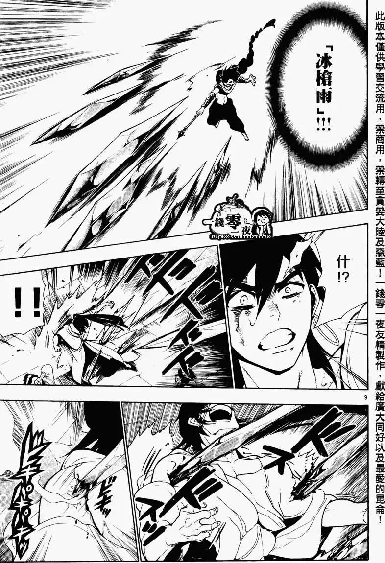 《MAGI魔奇少年》第071回 第3页