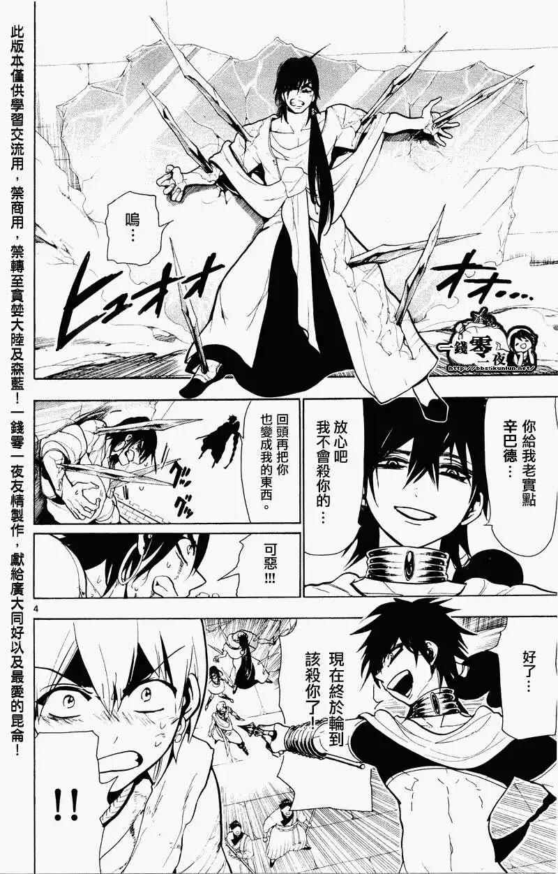 《MAGI魔奇少年》第071回 第4页