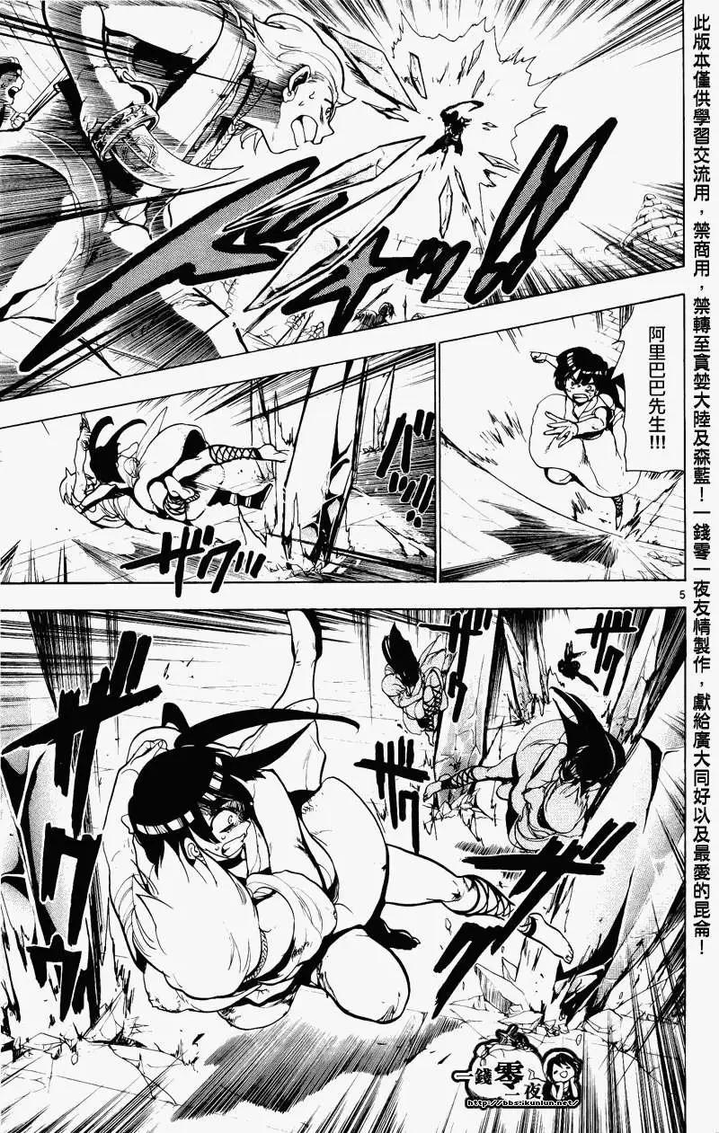 《MAGI魔奇少年》第071回 第5页
