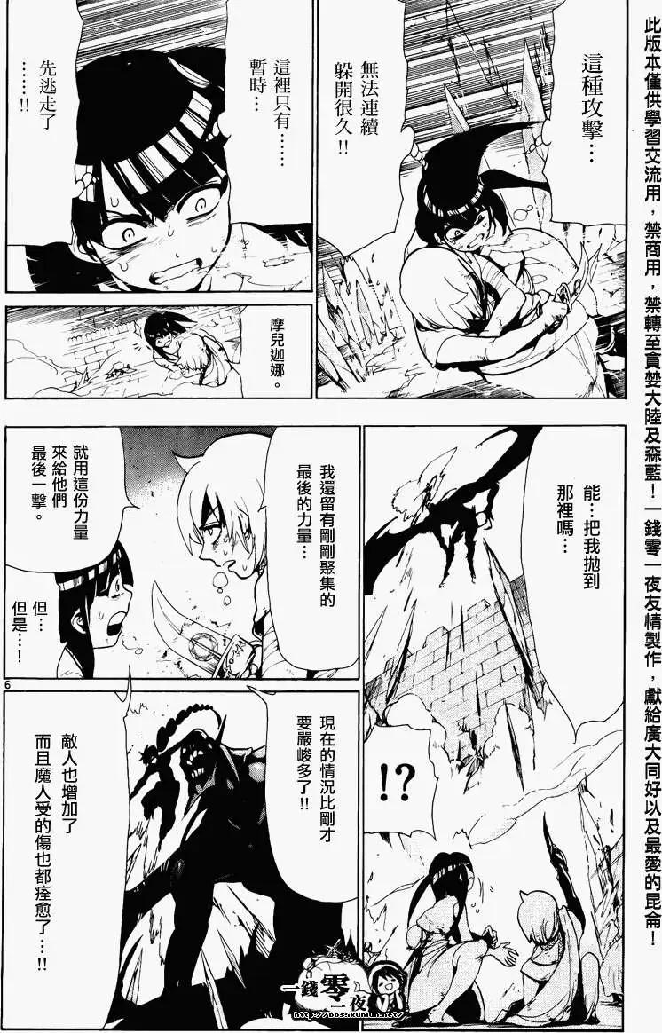 《MAGI魔奇少年》第071回 第6页