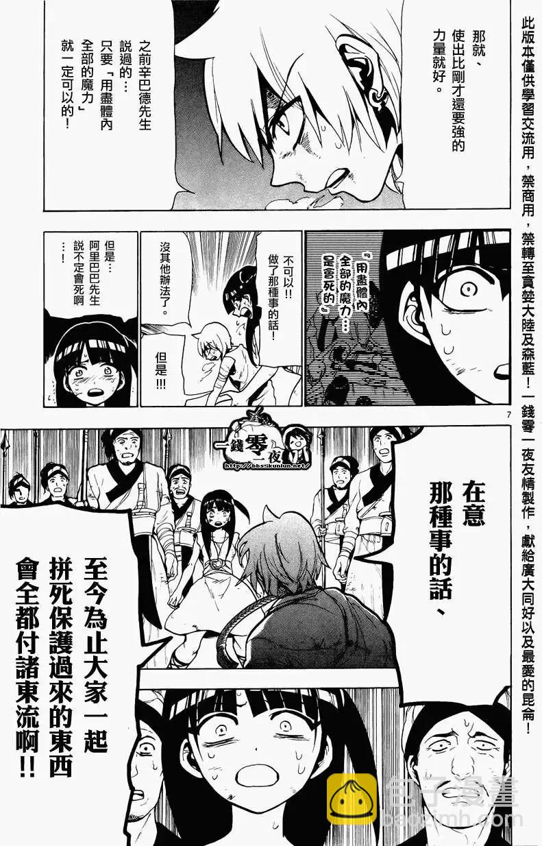 《MAGI魔奇少年》第071回 第7页