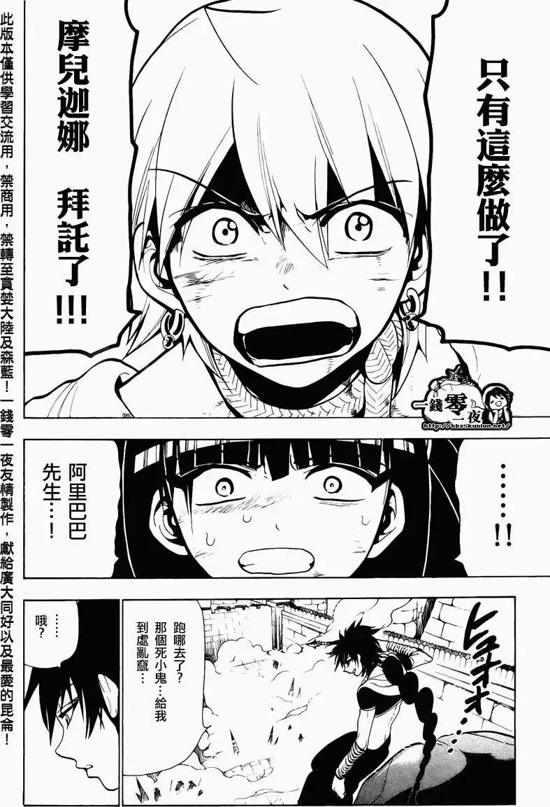 《MAGI魔奇少年》第071回 第8页