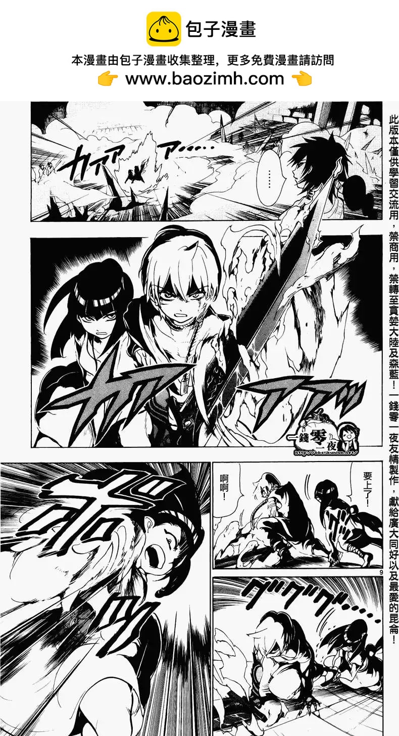 《MAGI魔奇少年》第071回 第9页
