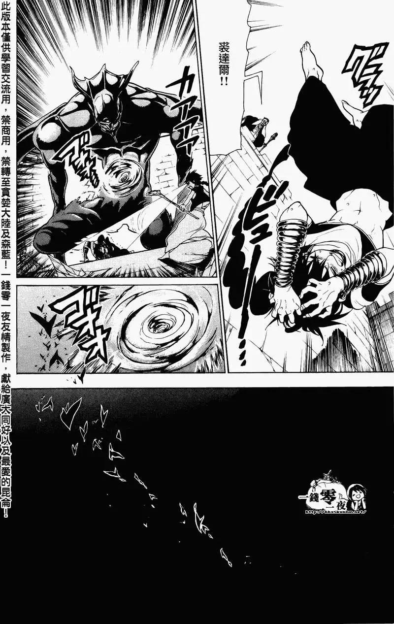 《MAGI魔奇少年》第073回 第10页