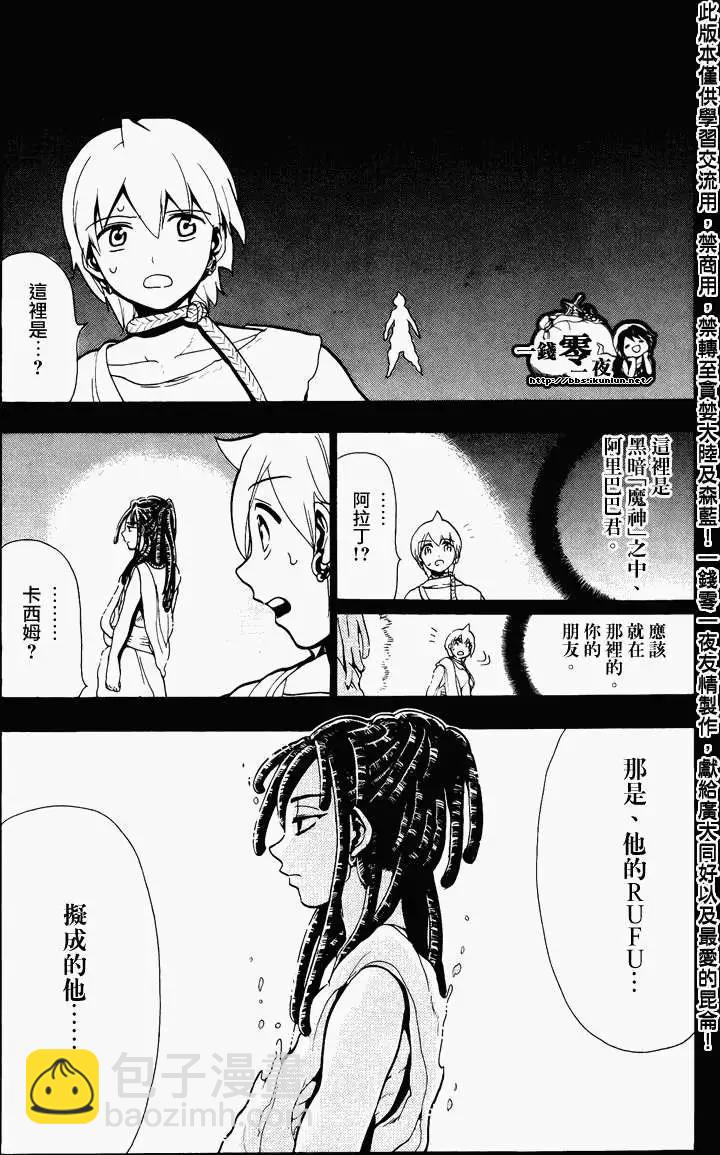 《MAGI魔奇少年》第073回 第11页