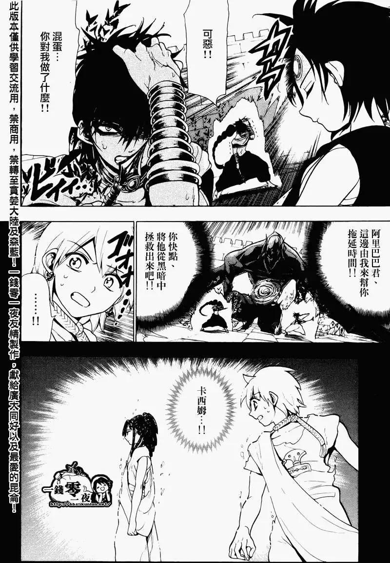 《MAGI魔奇少年》第073回 第12页