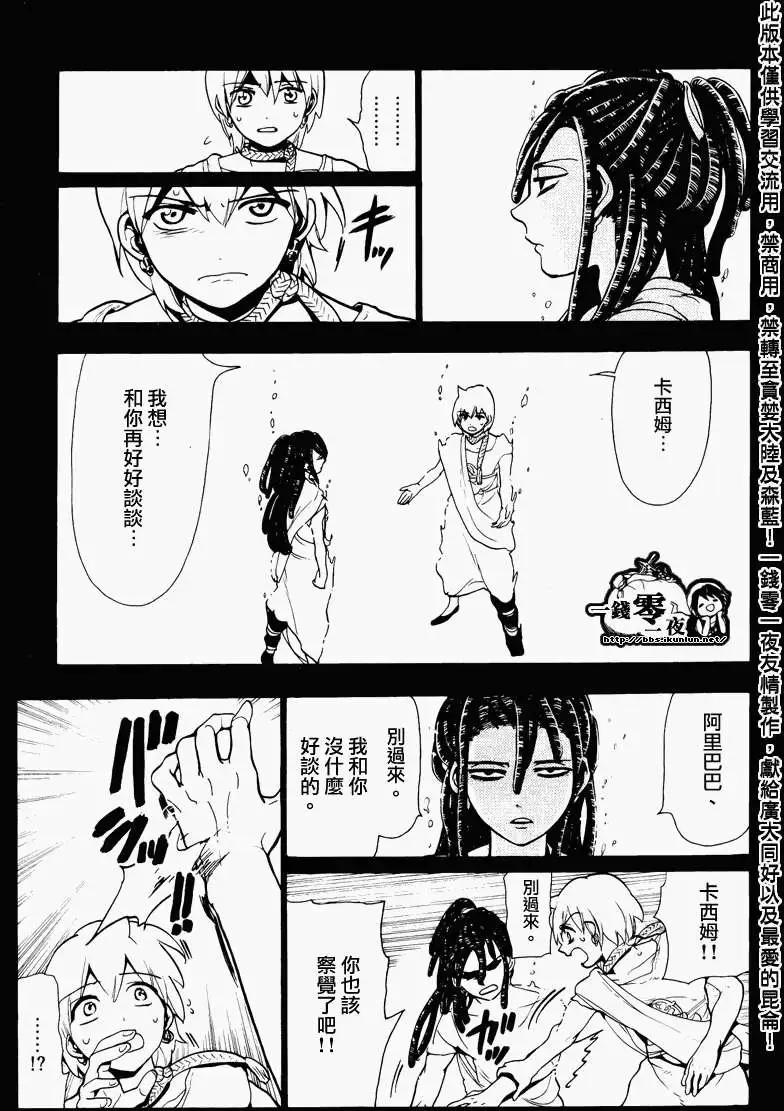 《MAGI魔奇少年》第073回 第13页