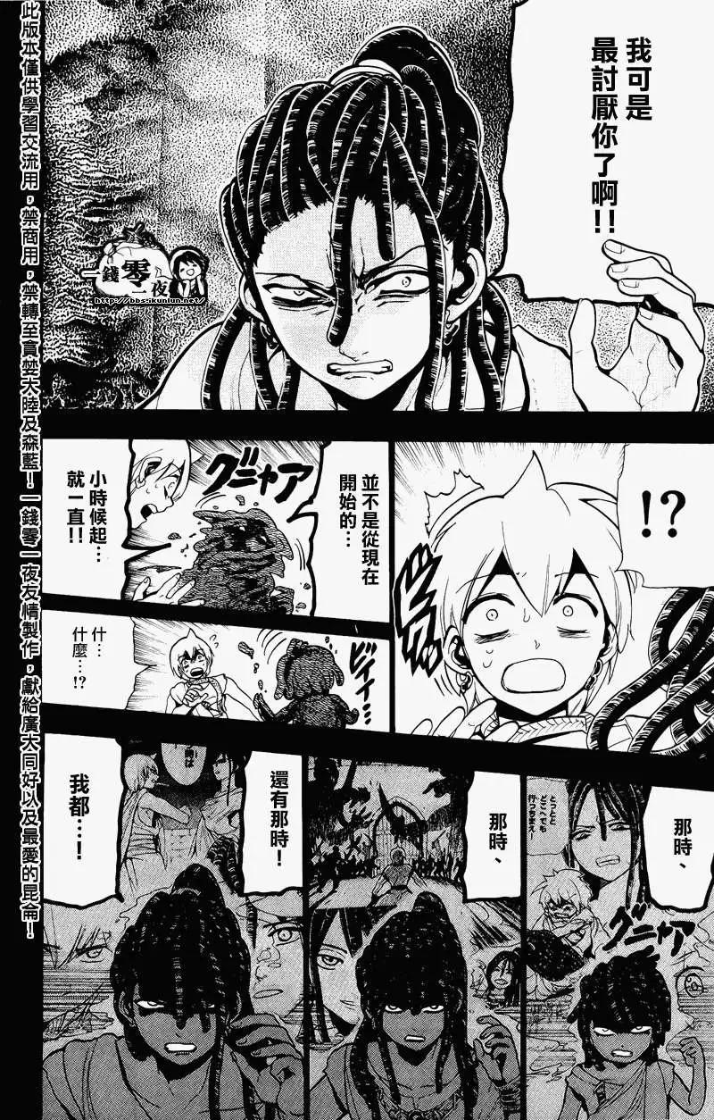 《MAGI魔奇少年》第073回 第14页