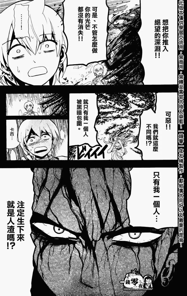 《MAGI魔奇少年》第073回 第15页