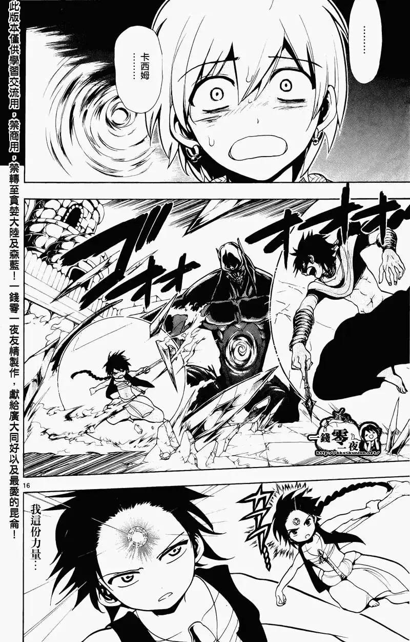 《MAGI魔奇少年》第073回 第16页
