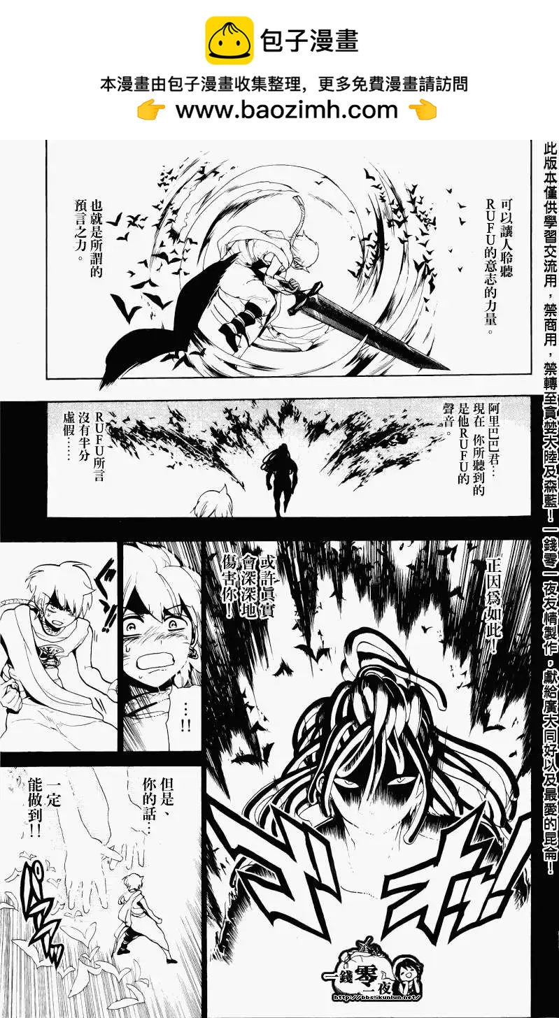 《MAGI魔奇少年》第073回 第17页