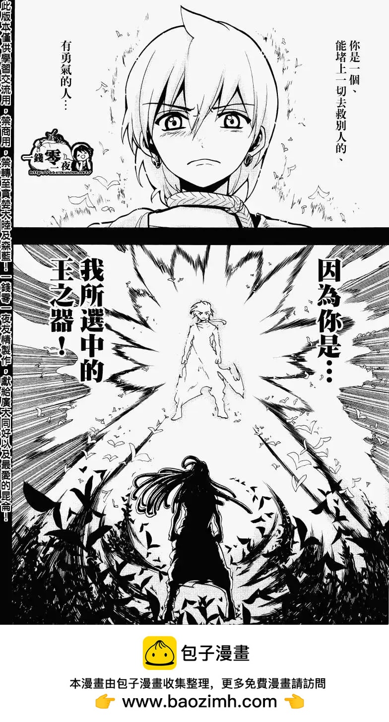 《MAGI魔奇少年》第073回 第18页