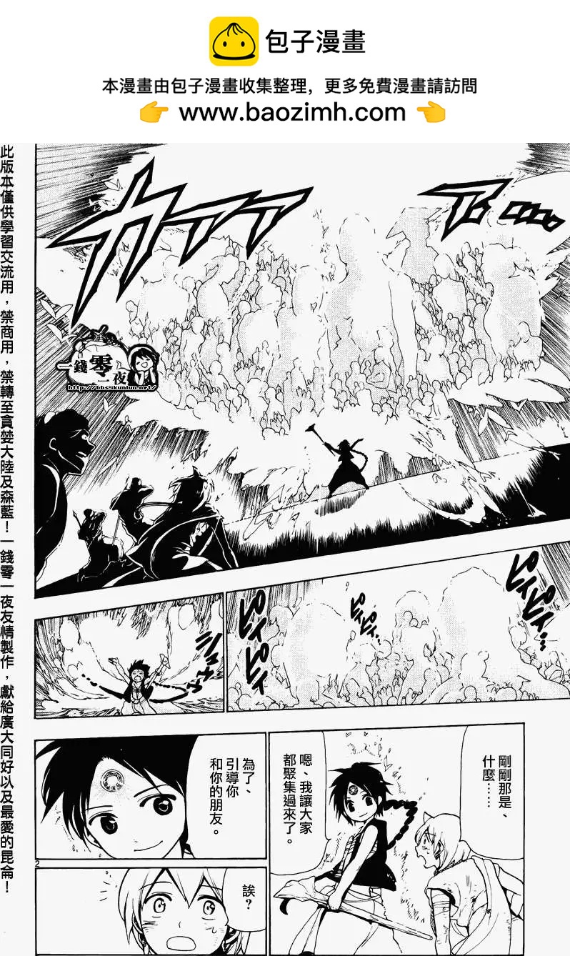 《MAGI魔奇少年》第073回 第2页