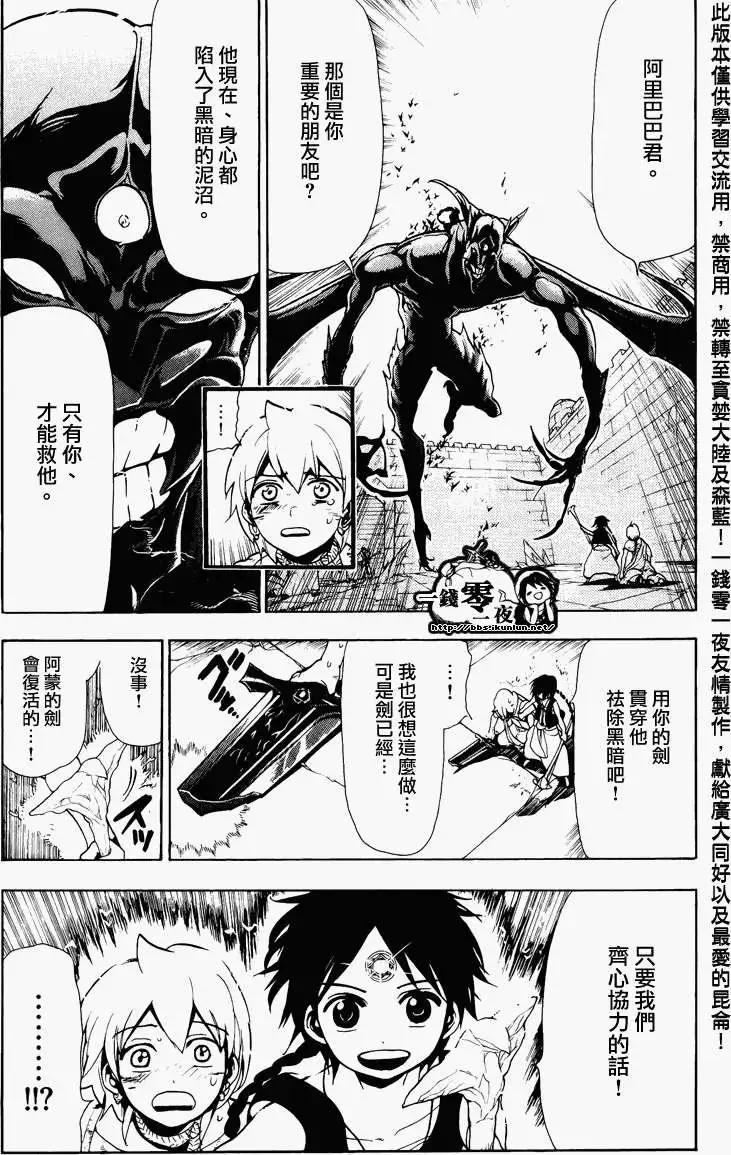 《MAGI魔奇少年》第073回 第3页