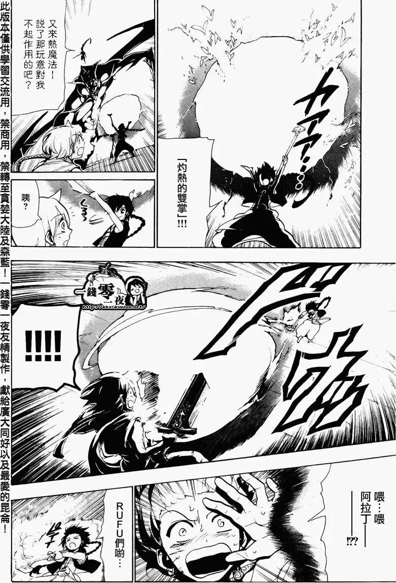 《MAGI魔奇少年》第073回 第4页