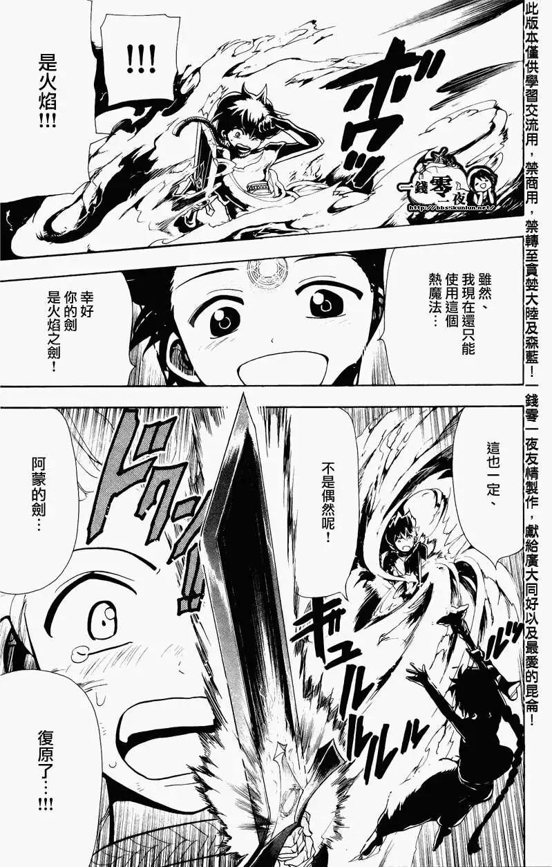《MAGI魔奇少年》第073回 第5页