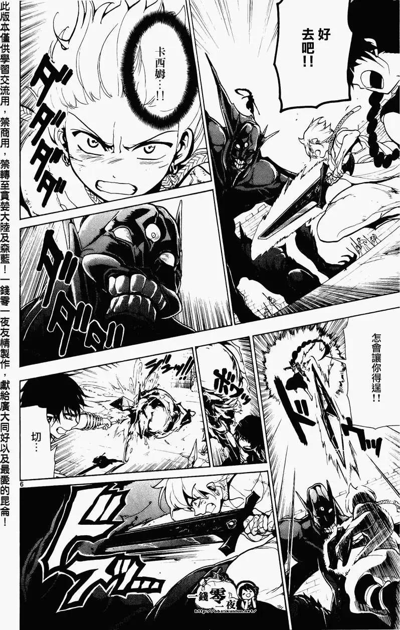 《MAGI魔奇少年》第073回 第6页