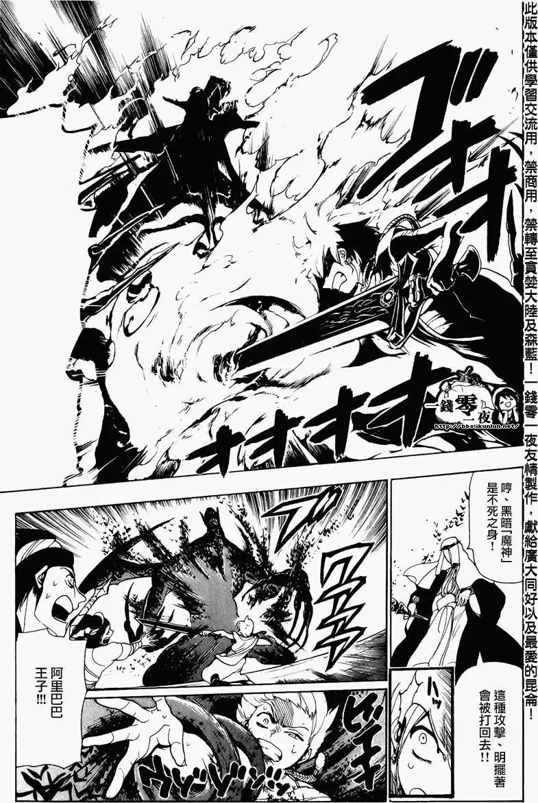《MAGI魔奇少年》第073回 第7页