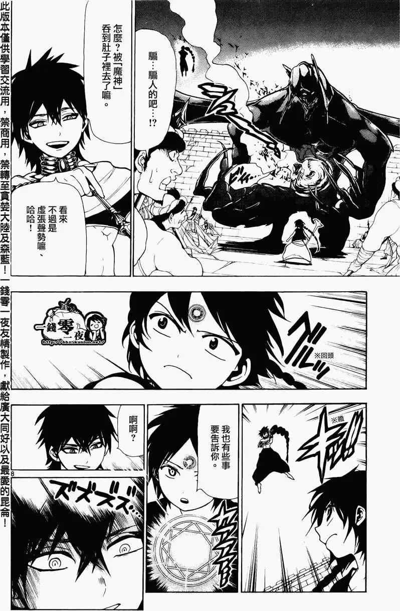 《MAGI魔奇少年》第073回 第8页