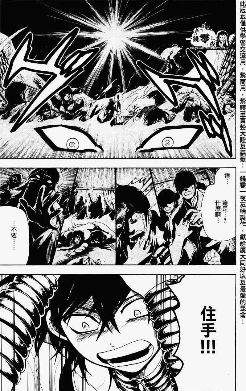 《MAGI魔奇少年》第073回 第9页