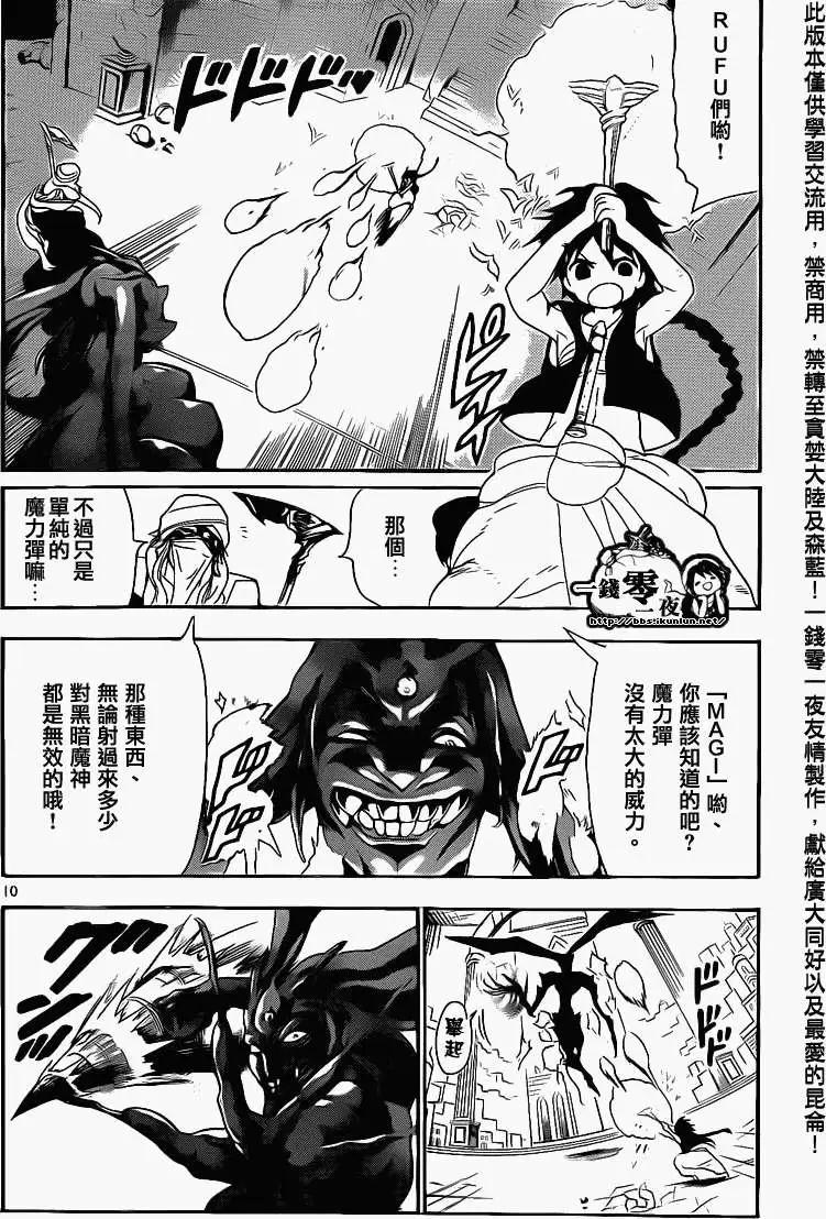 《MAGI魔奇少年》第100回 第10页