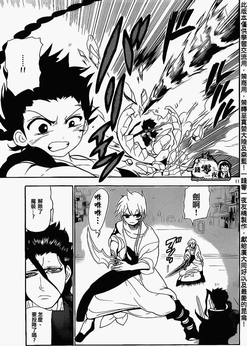 《MAGI魔奇少年》第100回 第11页