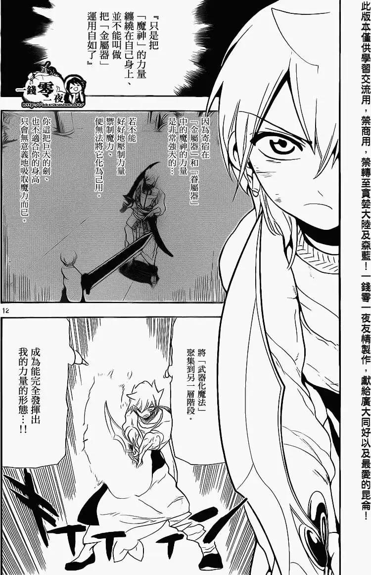 《MAGI魔奇少年》第100回 第12页