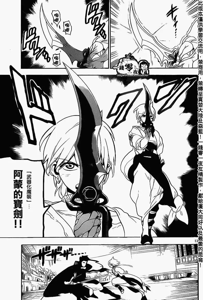 《MAGI魔奇少年》第100回 第13页