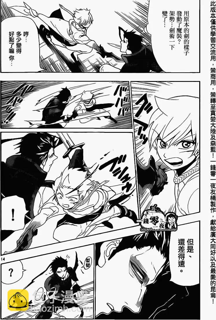 《MAGI魔奇少年》第100回 第14页