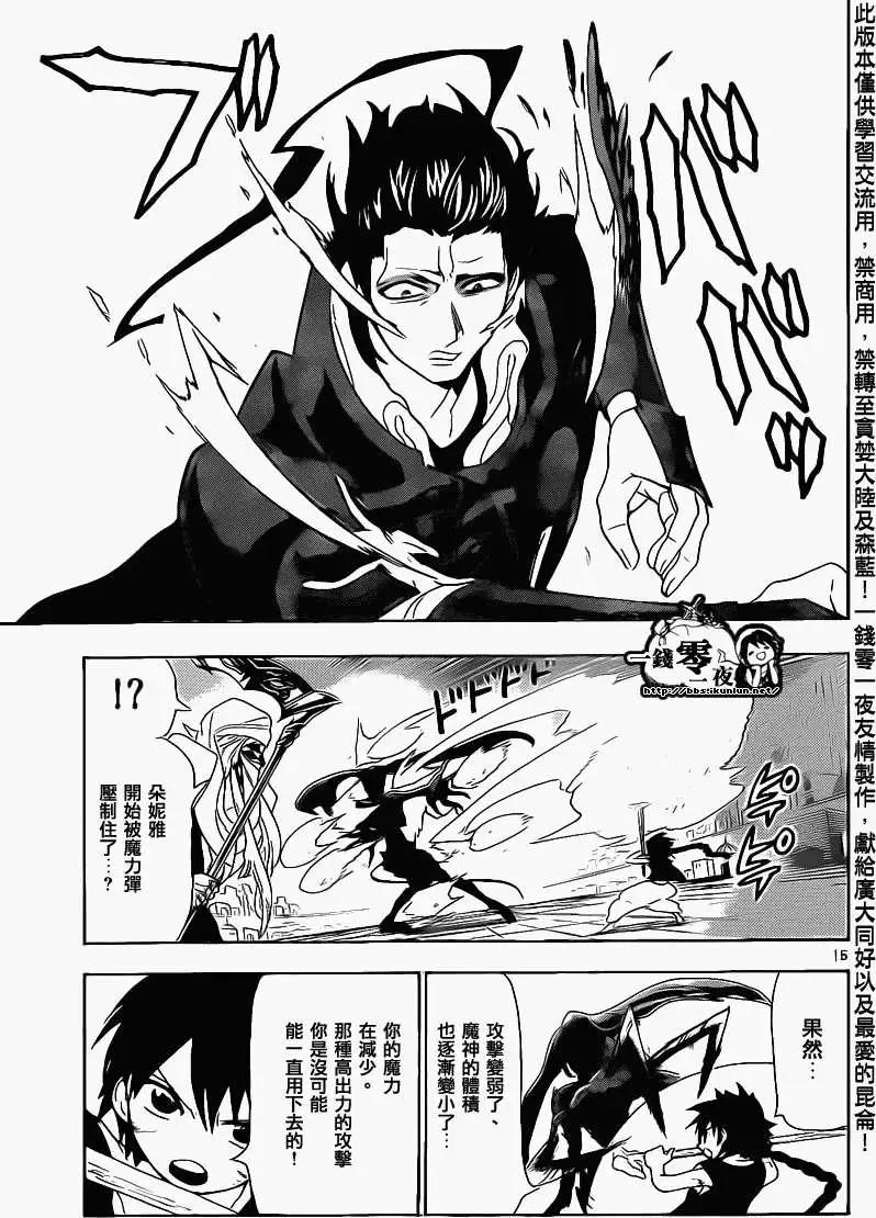 《MAGI魔奇少年》第100回 第15页