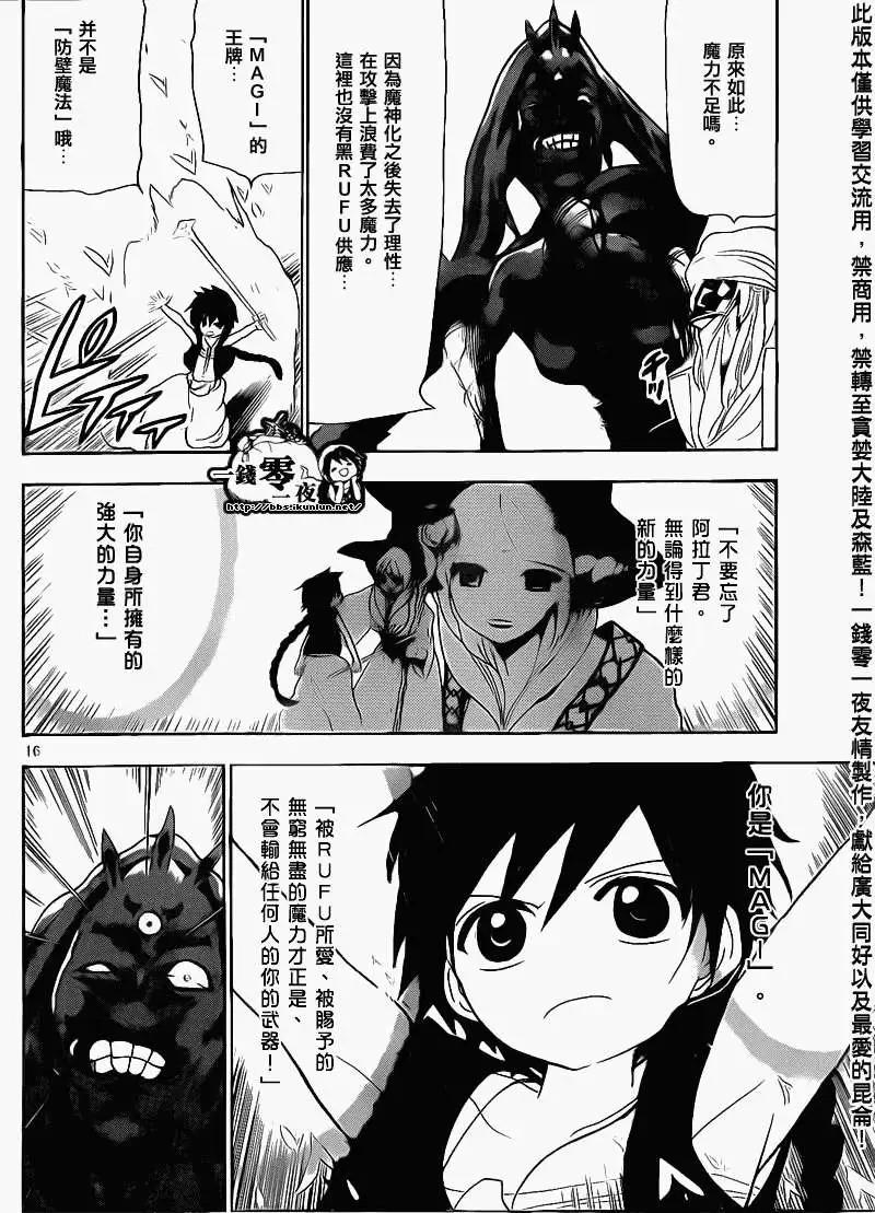 《MAGI魔奇少年》第100回 第16页