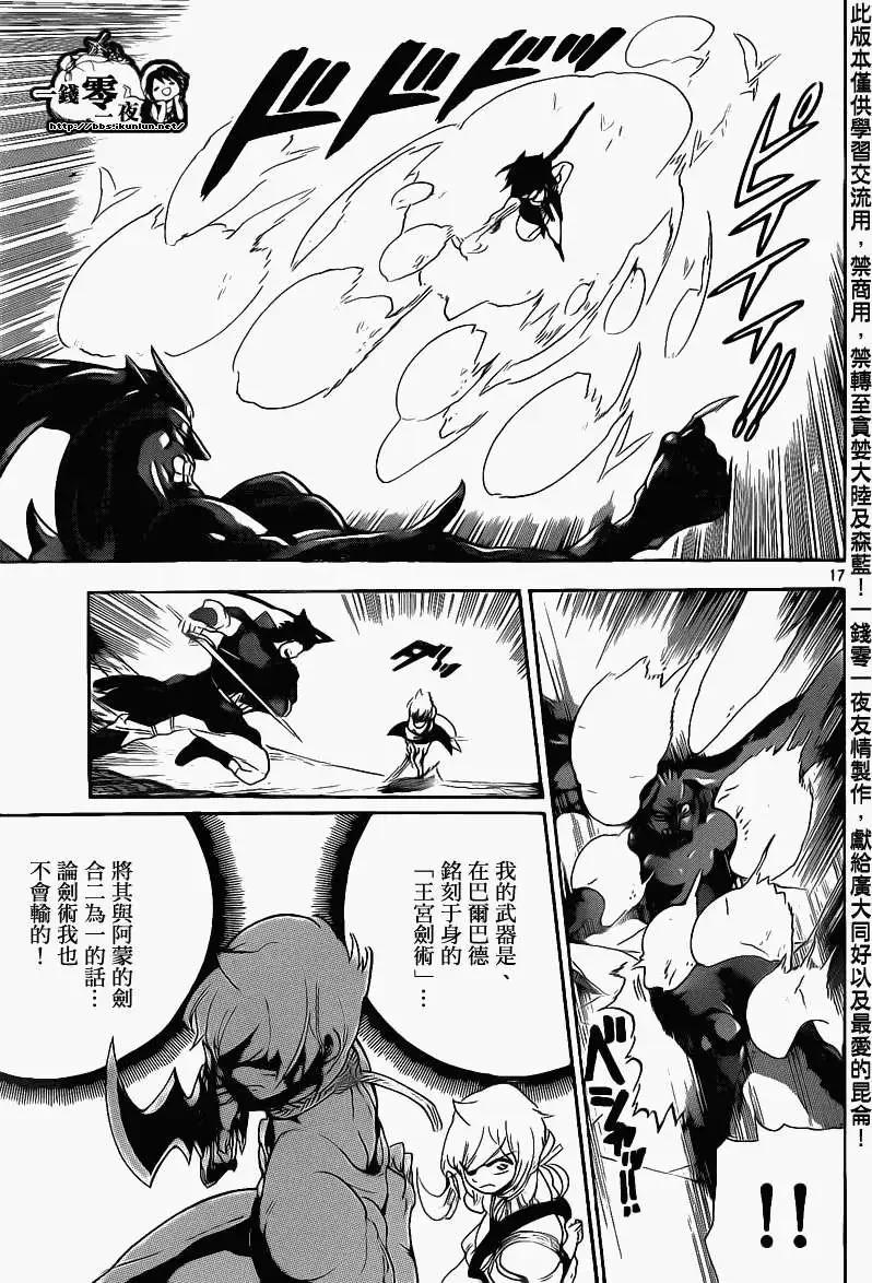 《MAGI魔奇少年》第100回 第17页