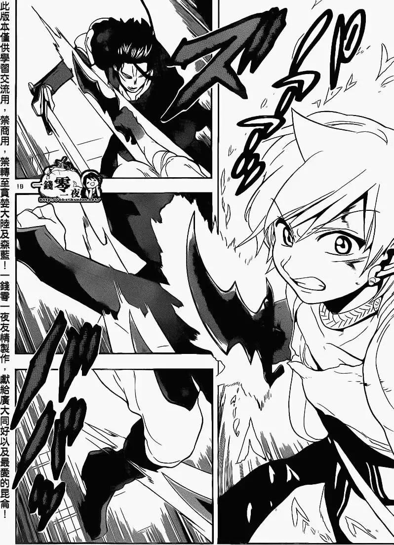 《MAGI魔奇少年》第100回 第18页