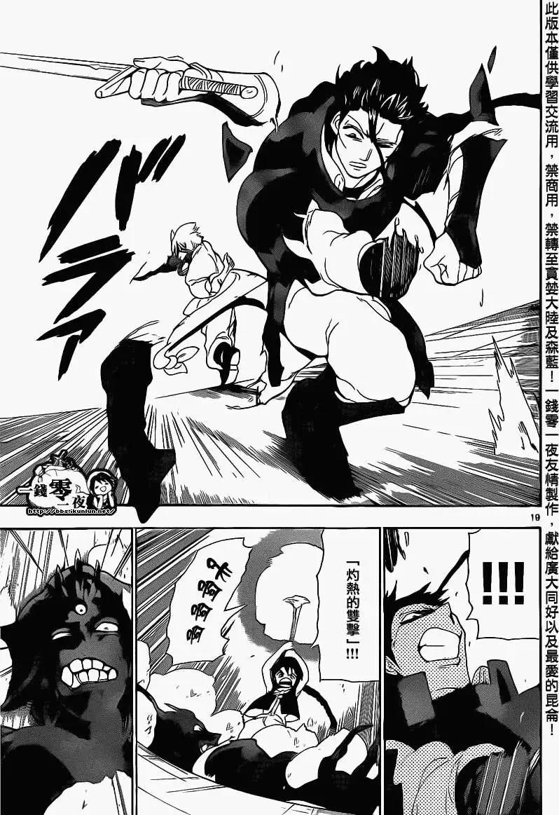 《MAGI魔奇少年》第100回 第19页