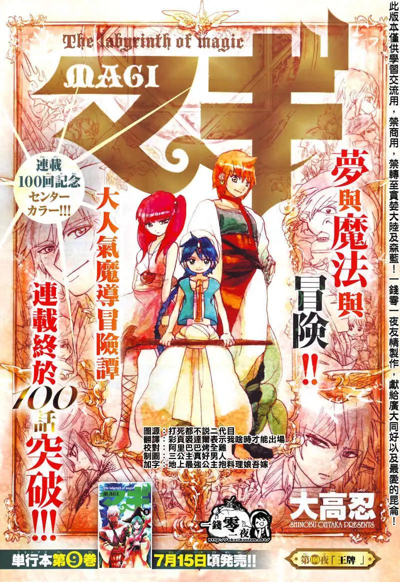 《MAGI魔奇少年》第100回 第1页