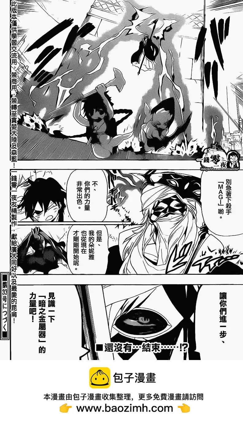 《MAGI魔奇少年》第100回 第20页