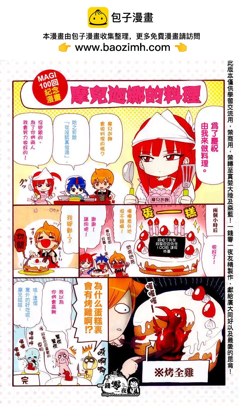 《MAGI魔奇少年》第100回 第2页