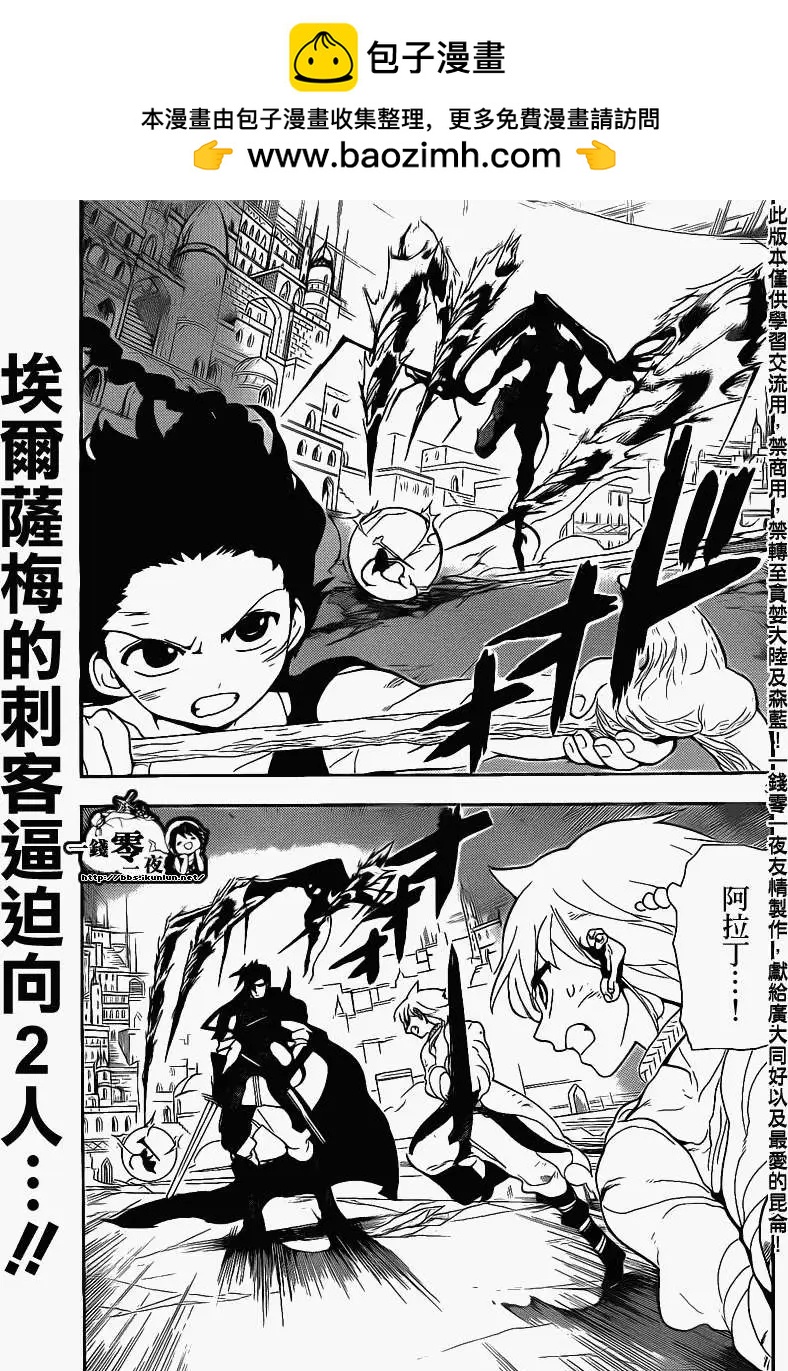 《MAGI魔奇少年》第100回 第3页